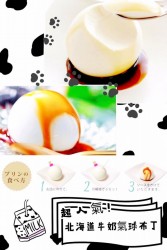北海道牛奶氣球布丁